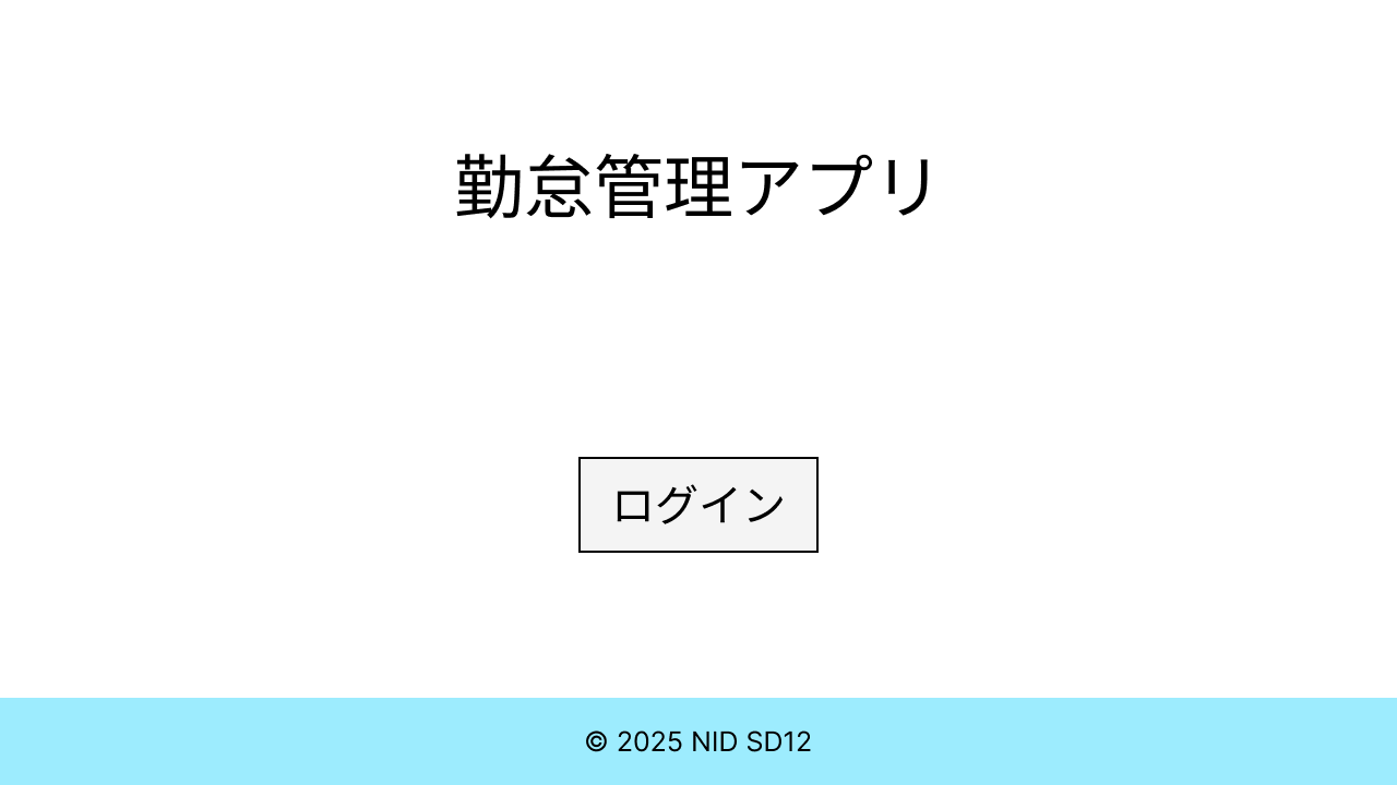 ログイン画面
