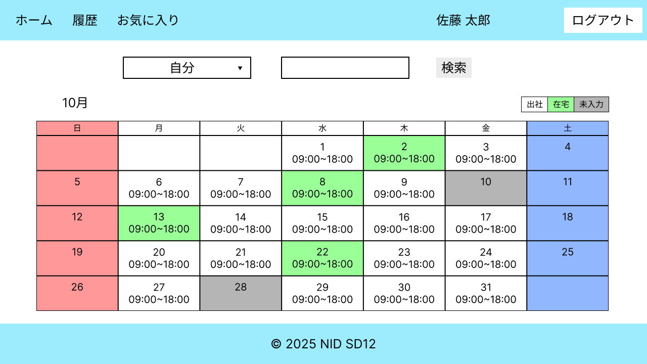 履歴画面_自分用
